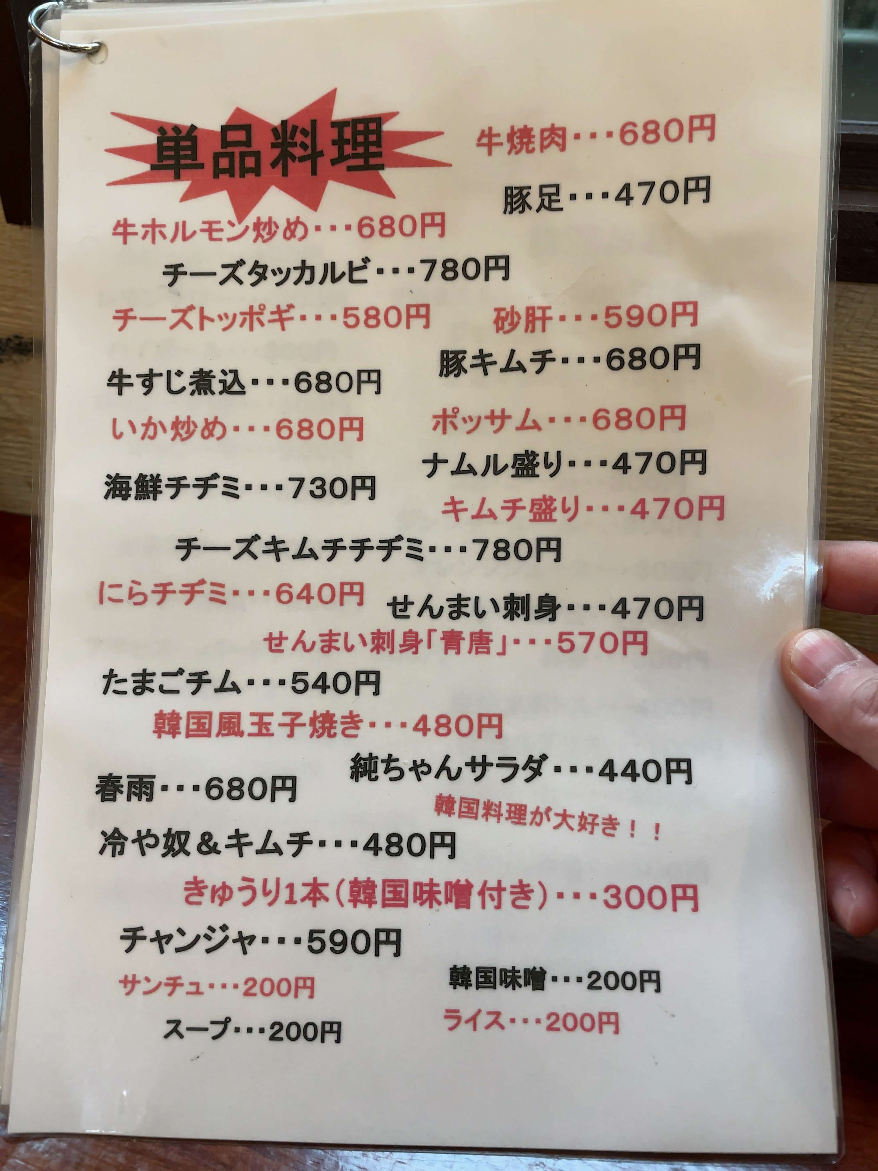純'sコッチン　menu